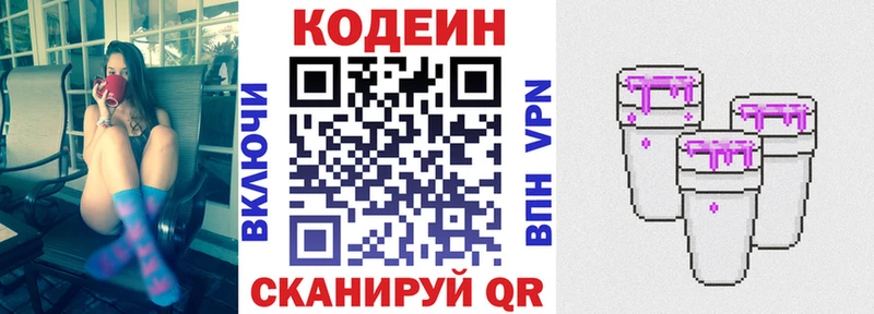 закладки  Волгоград  Кодеин напиток Lean (лин) 