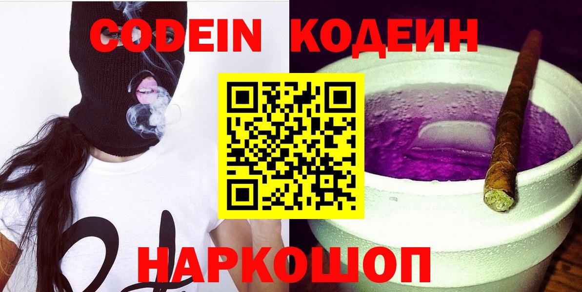 Кодеиновый сироп Lean Purple Drank  Кодеин Purple Drank  Вход с VPN  Россия 