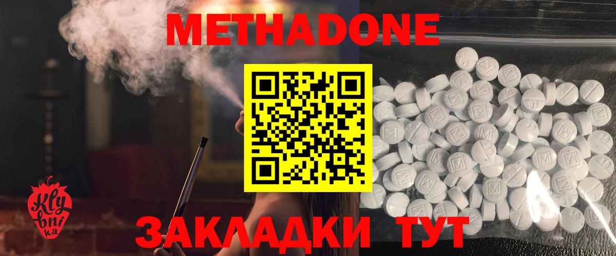 Метадон methadone  Вход с VPN  Россия 